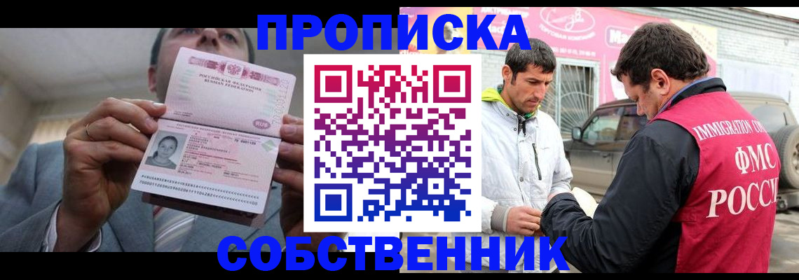 прописка штамп в Чистополье