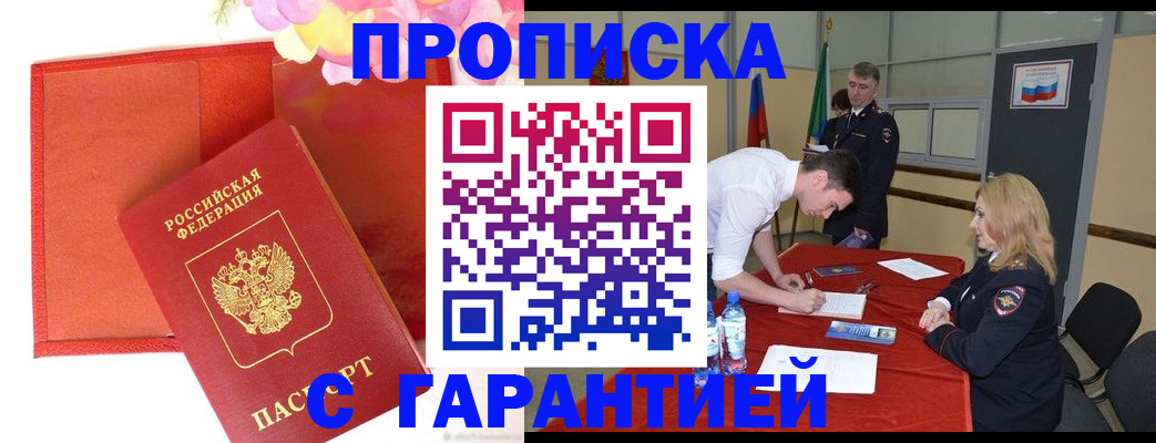 временная регистрация законно в Чистополье