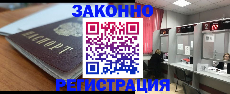 прописка гарантия в Чистополье