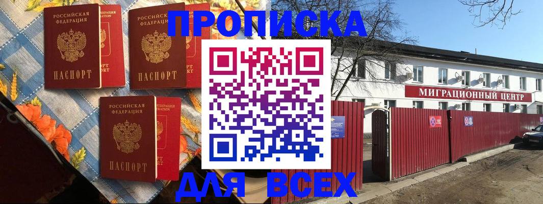 прописка гарантия в Чистополье